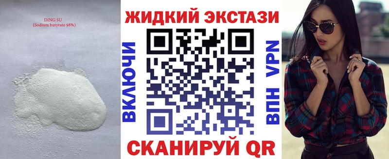 Купить закладки  Горячий Ключ  Бутират жидкий экстази 
