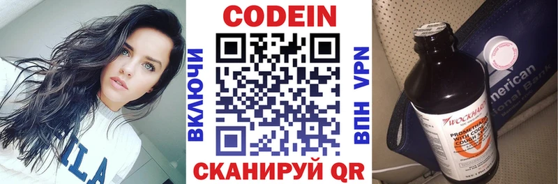 Кодеин напиток Lean (лин)  Купить закладки  Горячий Ключ 